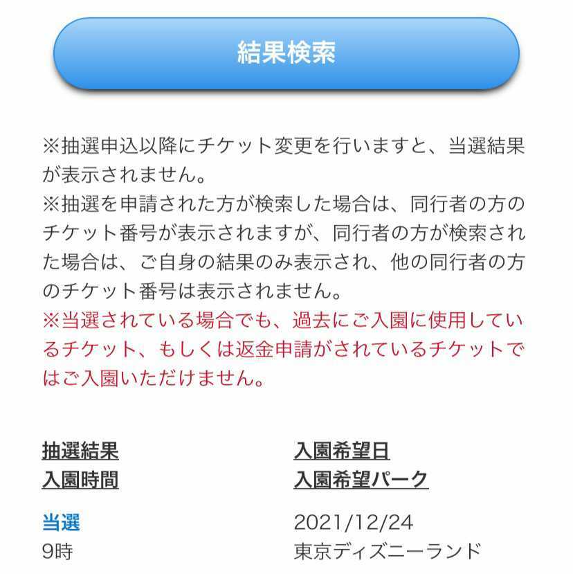 保障できる ディズニーランドペアチケット 12 24 9時入場 お買い求めしやすい価格 Www Cra Gov Ye