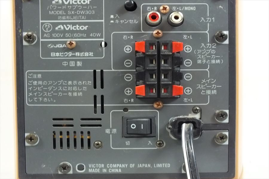 Victor SX-DW303 サブウーファー スピーカー 【公式】ECサイト