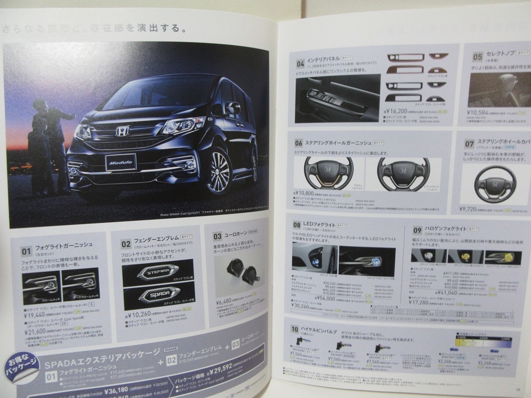 ホンダ ステップワゴン Rp 前期型 通常車 スパーダ 本カタログ アクセサリーカタログ２冊セット ステップワゴン 売買されたオークション情報 Yahooの商品情報をアーカイブ公開 オークファン Aucfan Com