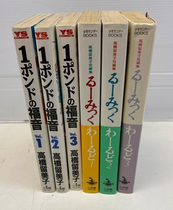 漫画 高橋留美子作品集 計6冊セット 初版あり るーみっくわーるど 1ポンドの福音 小学館 少年サンデー ヤングサンデー 60 F311km その他 売買されたオークション情報 Yahooの商品情報をアーカイブ公開 オークファン Aucfan Com
