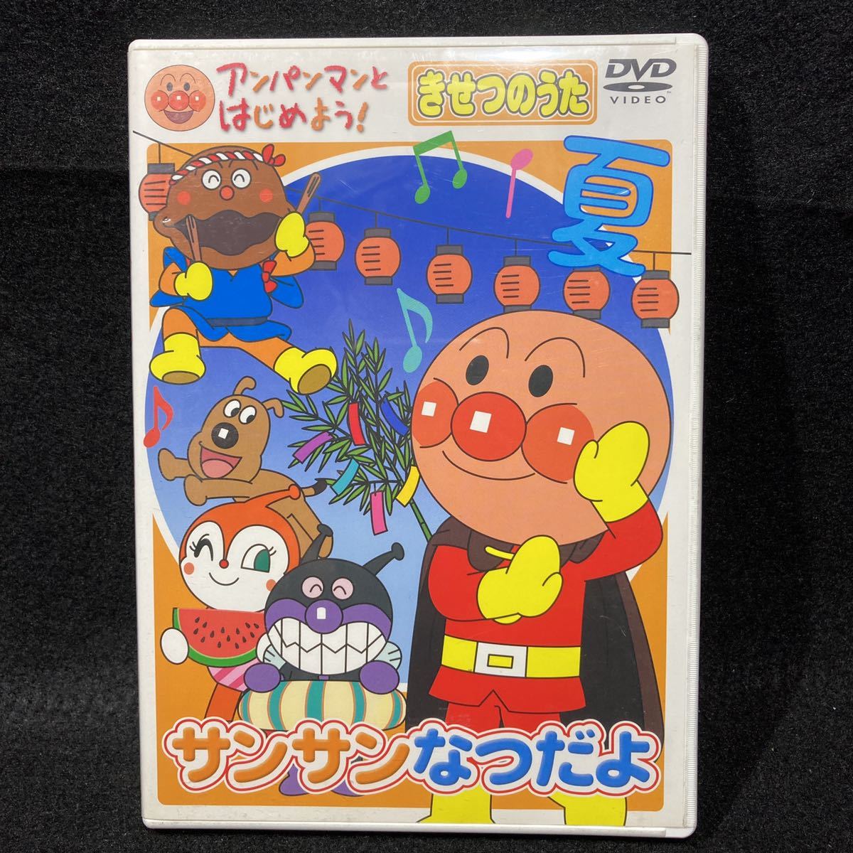 Dvd サンサンなつだよ きせつのうた キッズ ファミリー 売買されたオークション情報 Yahooの商品情報をアーカイブ公開 オークファン Aucfan Com