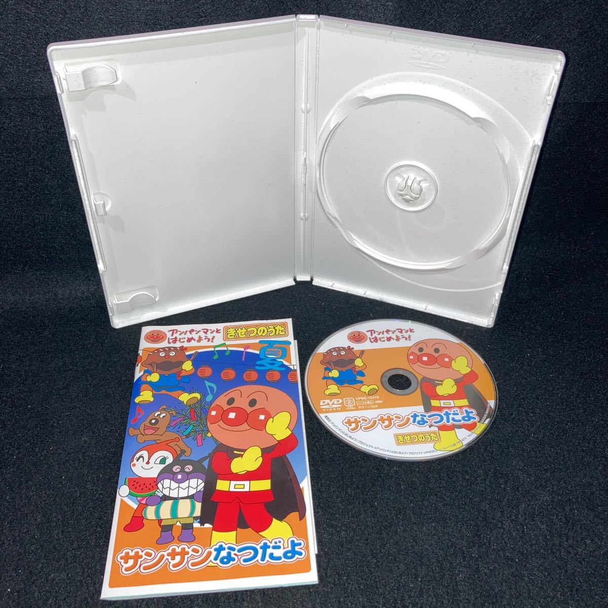 Dvd サンサンなつだよ きせつのうた キッズ ファミリー 売買されたオークション情報 Yahooの商品情報をアーカイブ公開 オークファン Aucfan Com