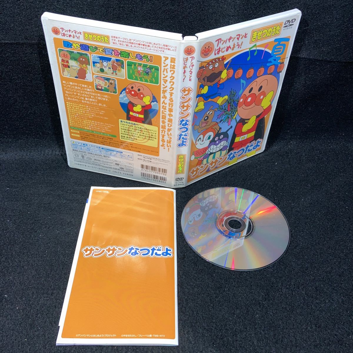 Dvd サンサンなつだよ きせつのうた キッズ ファミリー 売買されたオークション情報 Yahooの商品情報をアーカイブ公開 オークファン Aucfan Com