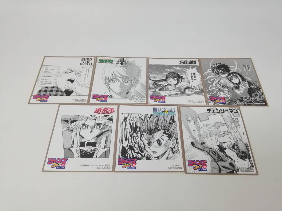 J249 ジャンプフェア 21 アニメイト 色紙 チェンソーマン 遊戯王 ハンターハンター ゴールデンカムイ他 7枚 キズ 汚れ等有 コミック アニメグッズ 売買されたオークション情報 Yahooの商品情報をアーカイブ公開 オークファン Aucfan Com