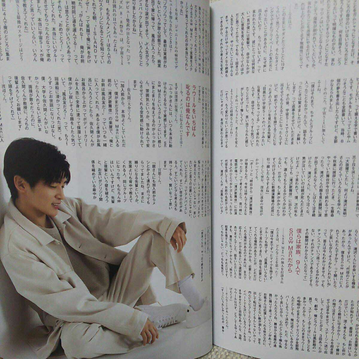 目黒蓮 切り抜き6ページ 雑誌 ちっこいMyojo 2021年3月号 SnowMan