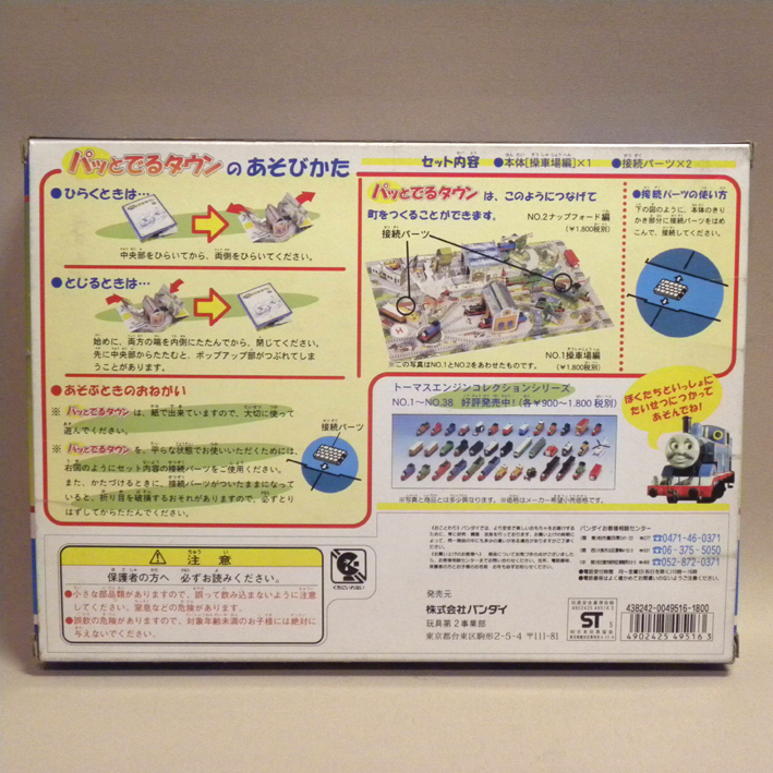 未使用 新品】1990年代 当時物 バンダイ きかんしゃトーマス トーマス 