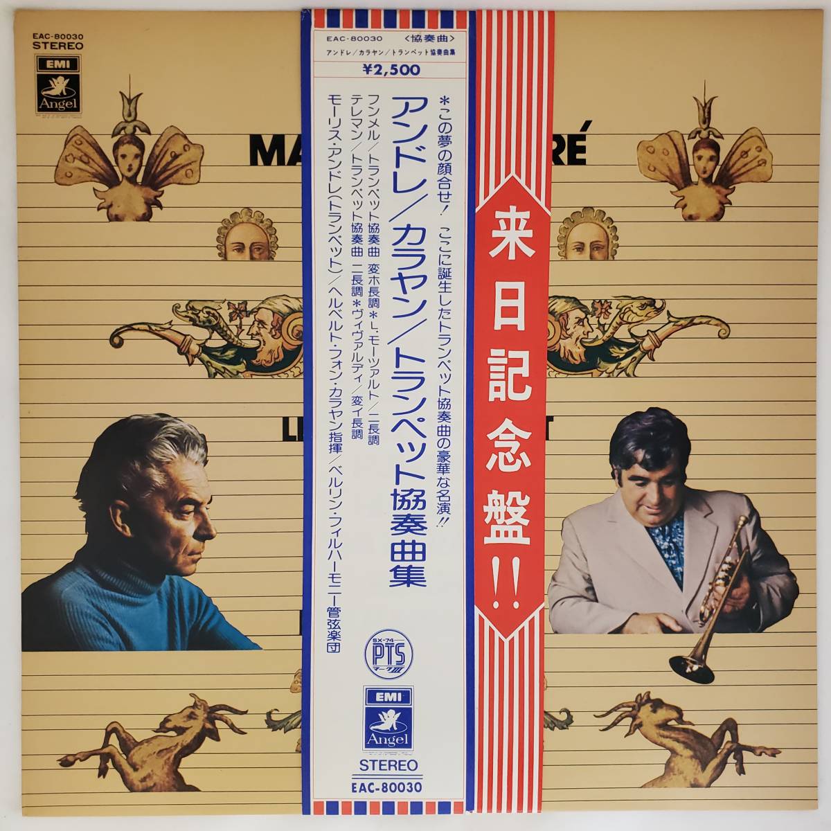 良盤屋 C 6601 Lp 新古品 モーリス アンドレ Tp カヤン 指揮 トランペット協奏曲 集 ベルリン フィルハーモニー 送料480 協奏曲 売買されたオークション情報 Yahooの商品情報をアーカイブ公開 オークファン Aucfan Com