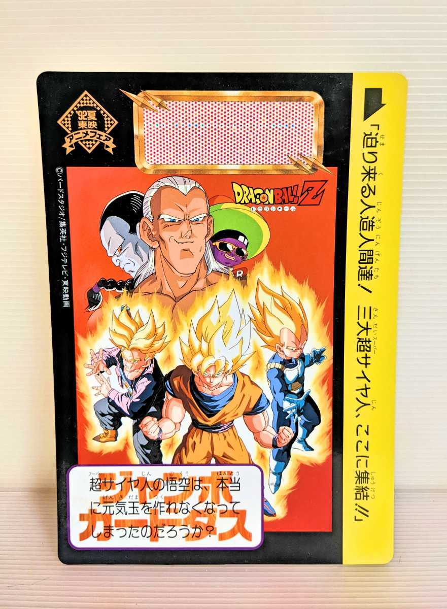 ドラゴンボール ジャンボカードダス セット 劇場版 キラカード 当時物