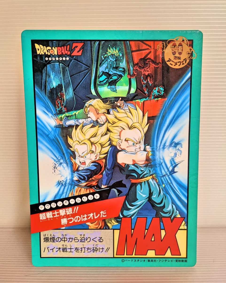 ドラゴンボール ジャンボカードダス セット 劇場版 キラカード 当時物