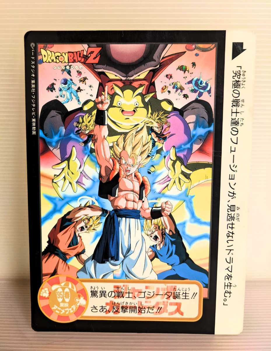 ドラゴンボール ジャンボカードダス セット 劇場版 キラカード 当時物