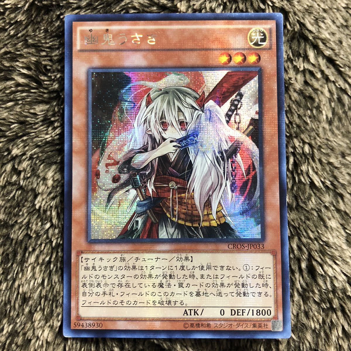 遊戯王 アジア版 幽鬼うさぎ シク 遊戯王 アジア版 幽鬼うさぎ シークレット シク 亜シク 【公式通販】