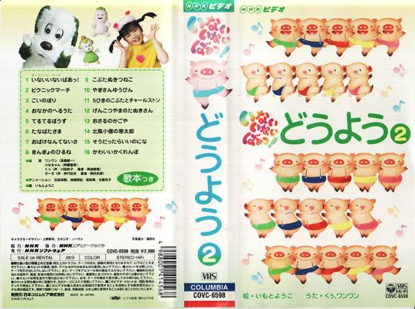 残りわずか Vhs どうよう 中古 Nhkいないいないばあっ Tvアニメ Lhtech Net Br