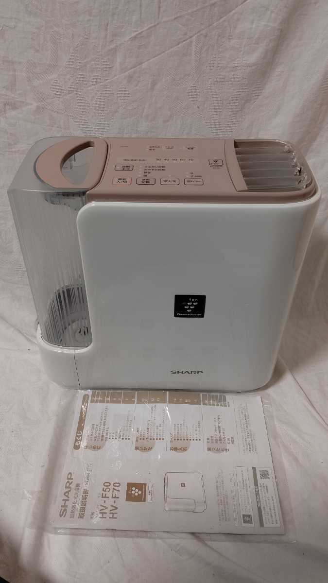 未使用品　シャープ 加湿器 プラズマクラスター搭載 ハイブリッド式 ハイパワータイプ ベージュ HV-F70-C 現状品