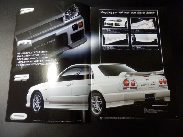 日産 スカイライン GT-R (R34) カタログ 2001年7月 うたがわしい
