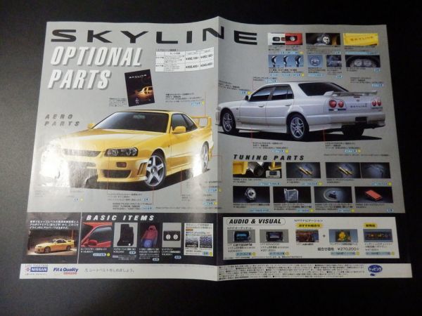 日産 スカイライン 2ドアクーペ カタログ&価格表 1998年 【公式通販】