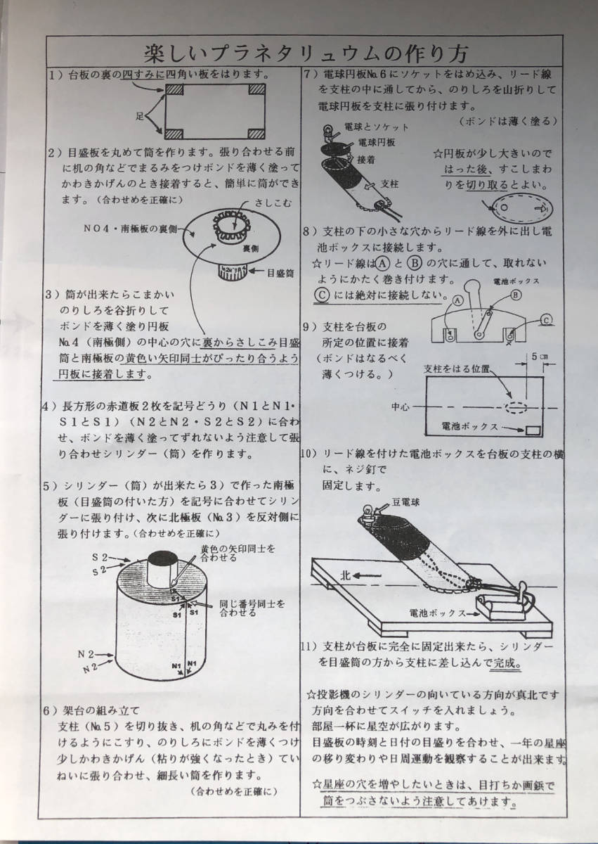 理科教材 手作りプラネタリウム 夏休みの宿題 自由研究 工作 星座の勉強 11 教育書 保育書 売買されたオークション情報 Yahooの商品情報をアーカイブ公開 オークファン Aucfan Com