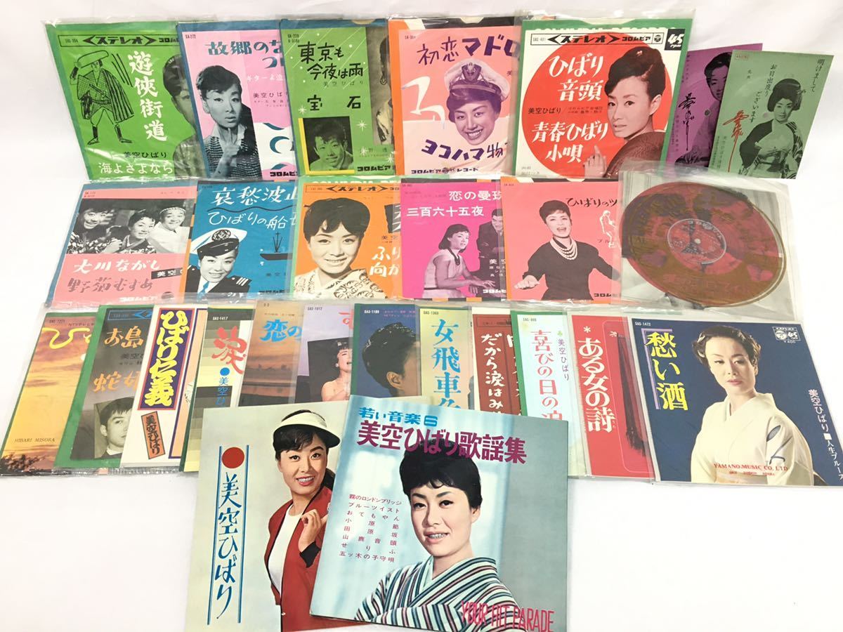 EPレコード 美空ひばり 初恋マドロス/哀愁波止場 その他 22点 