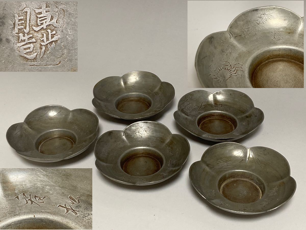 Yahoo!オークション 「乾茂號造」錫製 の落札相場 (金属工芸) 本錫製