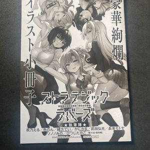 ストラテジックラバーズ　小冊子　ゲーマーズ