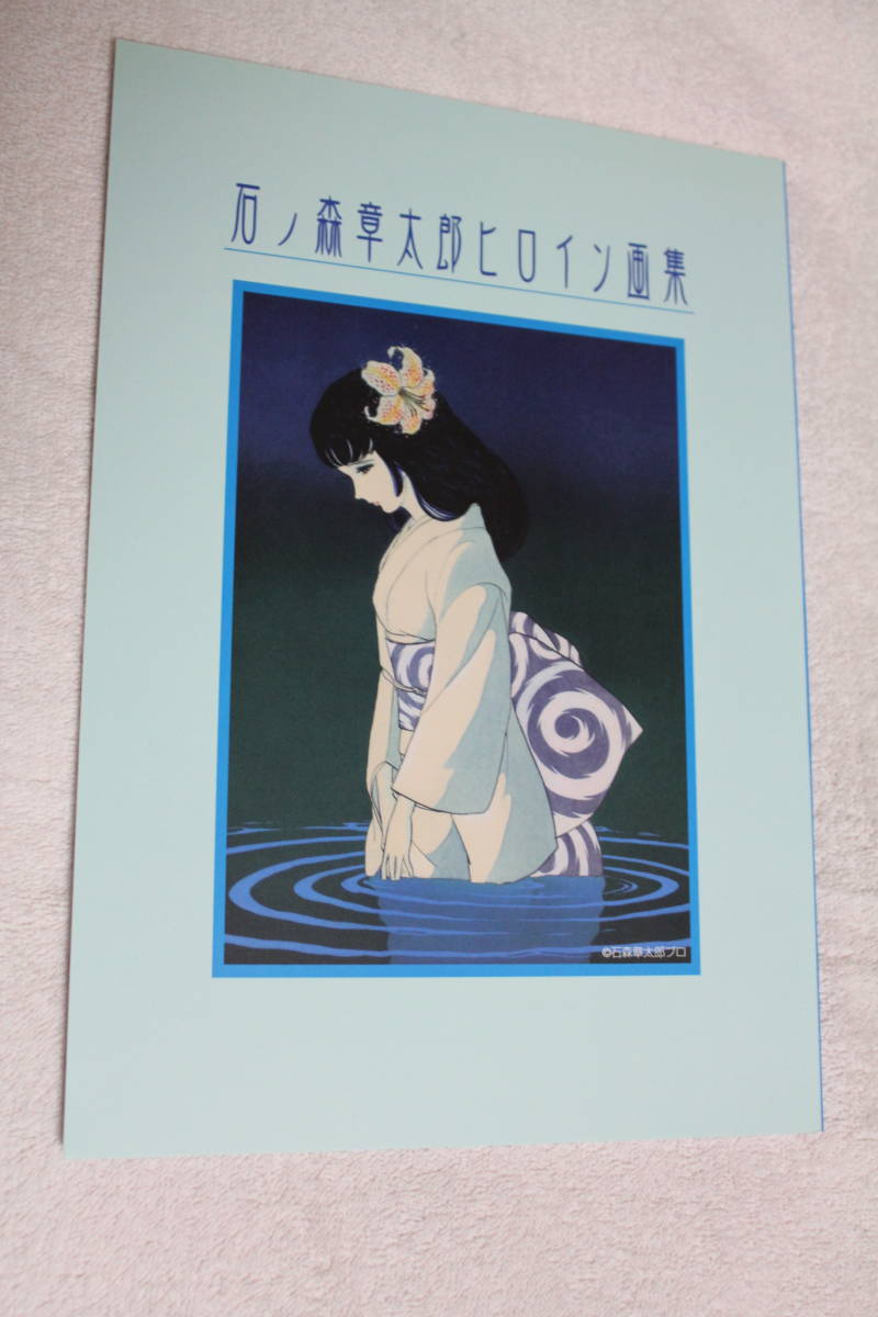 考察/評論/資料系同人誌☆石ノ森章太郎ヒロイン画集☆サイボーグ009 