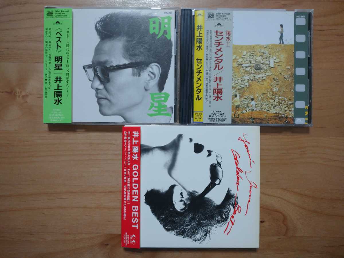 驚きの破格値，限定SALE 井上陽水 明星 帯付 陽水Ⅱ センチメンタル 帯付 ゴールデン ベスト 紙ケース 帯付 4CD 国内盤 品(井上陽水)｜売買されたオークション情報、yahooの商品情報をアーカイブ公開 - オークファン あ行
