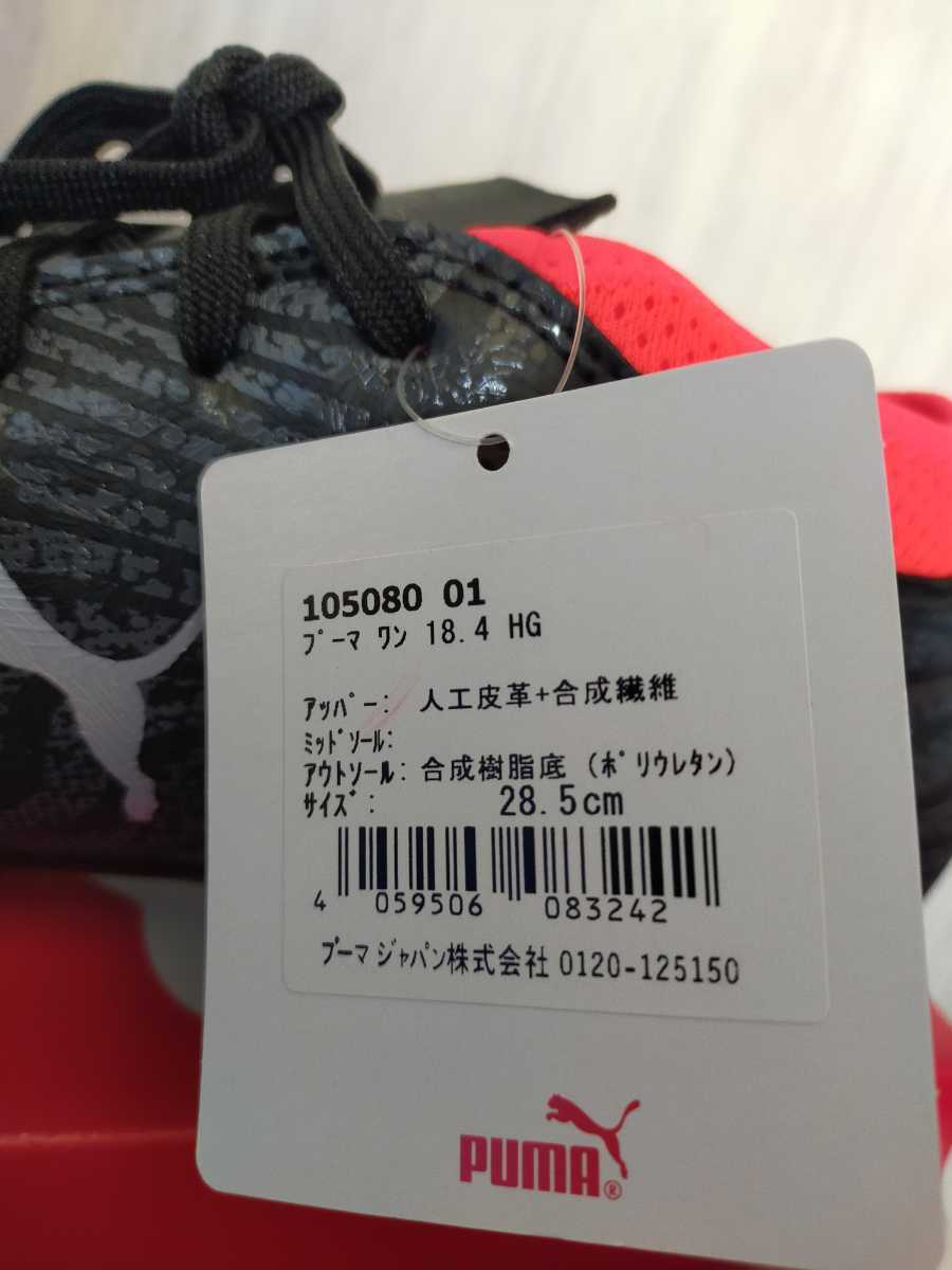 28.5cm☆PUMA(プーマ) プーマ ワン 18.4 HG サッカースパイク サッカー