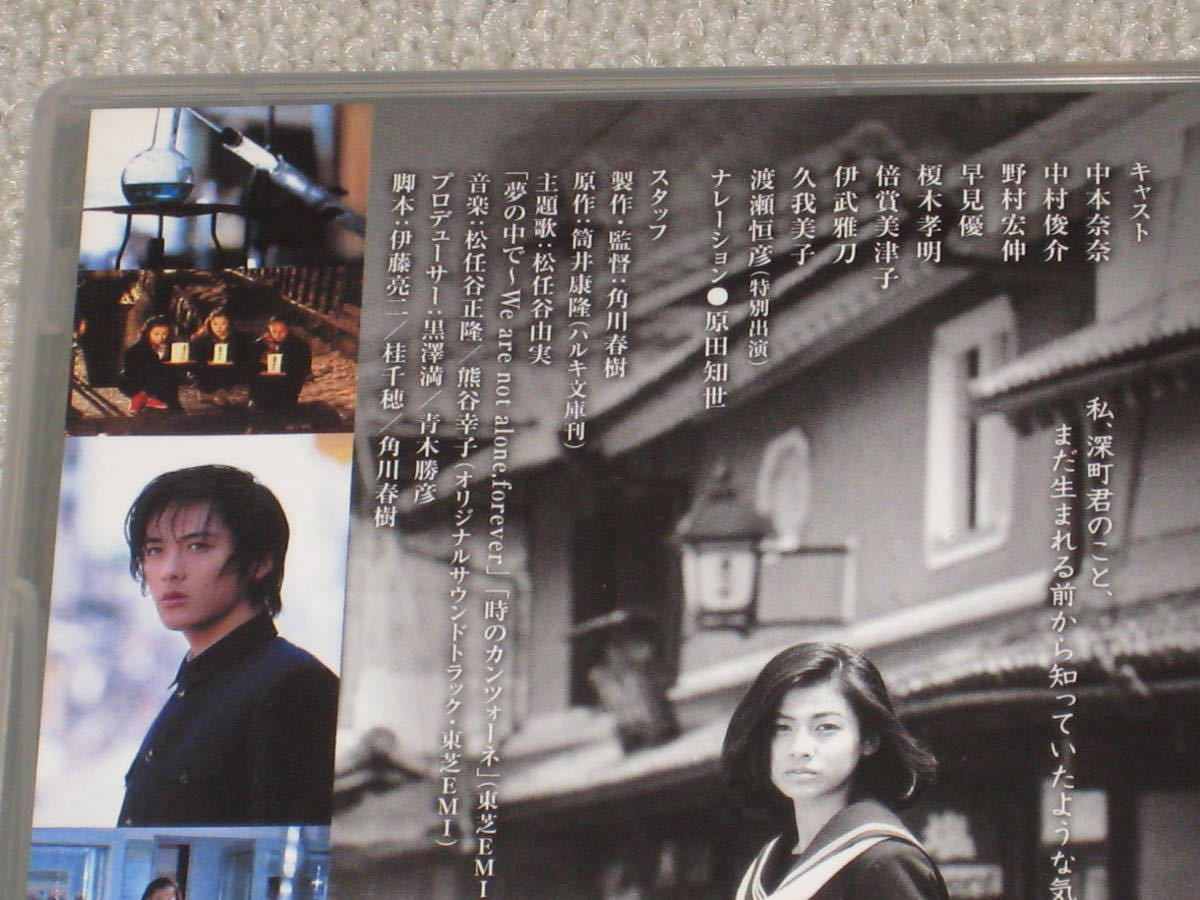 □DVD「時をかける少女 角川春樹 監督作品 セル品」中本奈奈/中村俊介