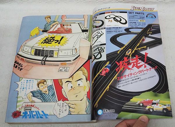 少年キング 1987 7/10 No.13」湘南爆走族 吉田聡 吉岡つとむ他 THE