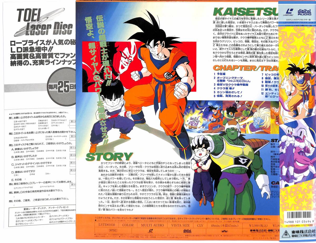 ドラゴンボールz 劇場版 とびっきりの最強対最強 激突 100億パワーの戦士たち ドラゴンボールz 激突 100億パワーの戦士たち 映画宣伝用b2ポスター Studiodeiure It