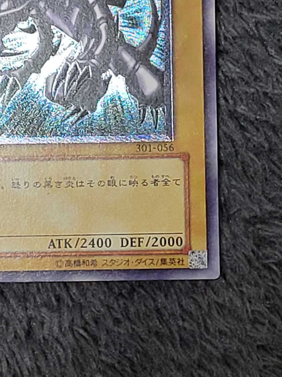 遊戯王 真紅眼の黒竜 レッドアイズ レリーフ 初期 親知らず(デュエル