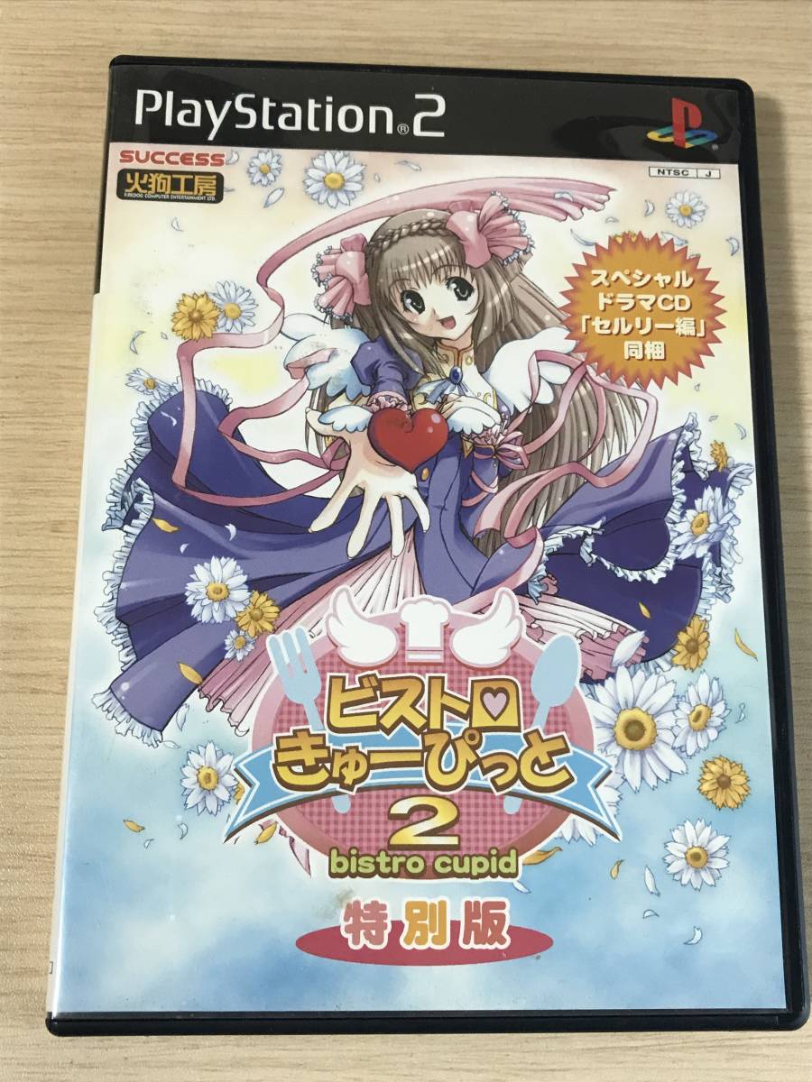 低価，定番 PS2 ビストロ きゅーぴっと 2 特別版(アドベンチャー)｜売買されたオークション情報、yahooの商品情報をアーカイブ公開 - オークファン タイトル