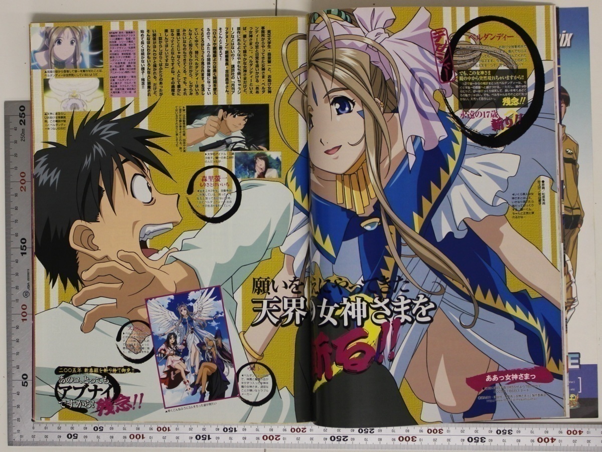アニメ雑誌 アニメディア 05年12冊揃い一括 学習研究社 補足 魔法先生ネギま ガンダムああっ女神さまっ鋼の錬金術師ツバサ クロニク アニメディア 売買されたオークション情報 Yahooの商品情報をアーカイブ公開 オークファン Aucfan Com