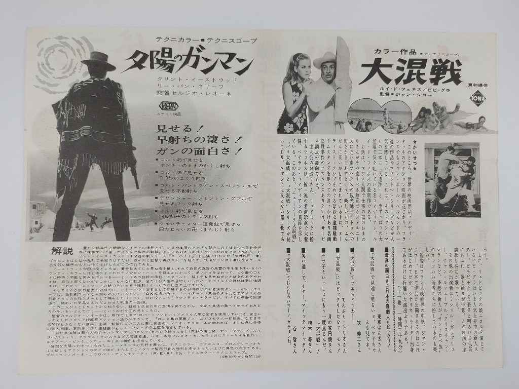 S326 B5判 コンボ 映画チラシ 大混戦 夕陽のガンマン 吉祥寺スバル座 クリント イーストウッド 他 映画 売買されたオークション情報 Yahooの商品情報をアーカイブ公開 オークファン Aucfan Com