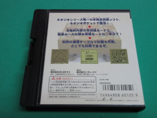 ネオジオポケット 将棋の達人 携帯型 売買されたオークション情報 Yahooの商品情報をアーカイブ公開 オークファン Aucfan Com