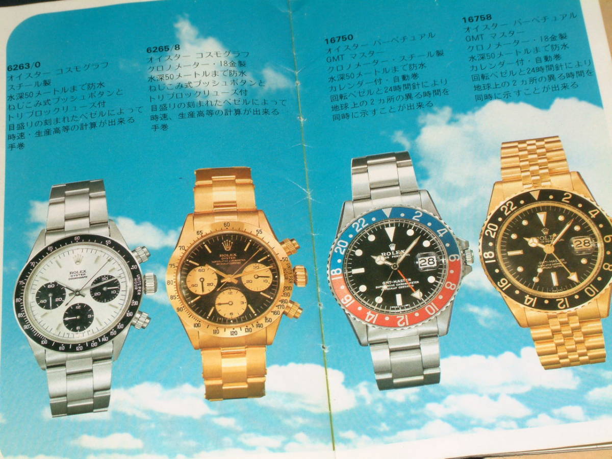 ロレックス1978年ヴィンテージ冊子 Rolexモデル6263 1016 1019 5513など その１ 箱 保証書 付属品 売買されたオークション情報 Yahooの商品情報をアーカイブ公開 オークファン Aucfan Com