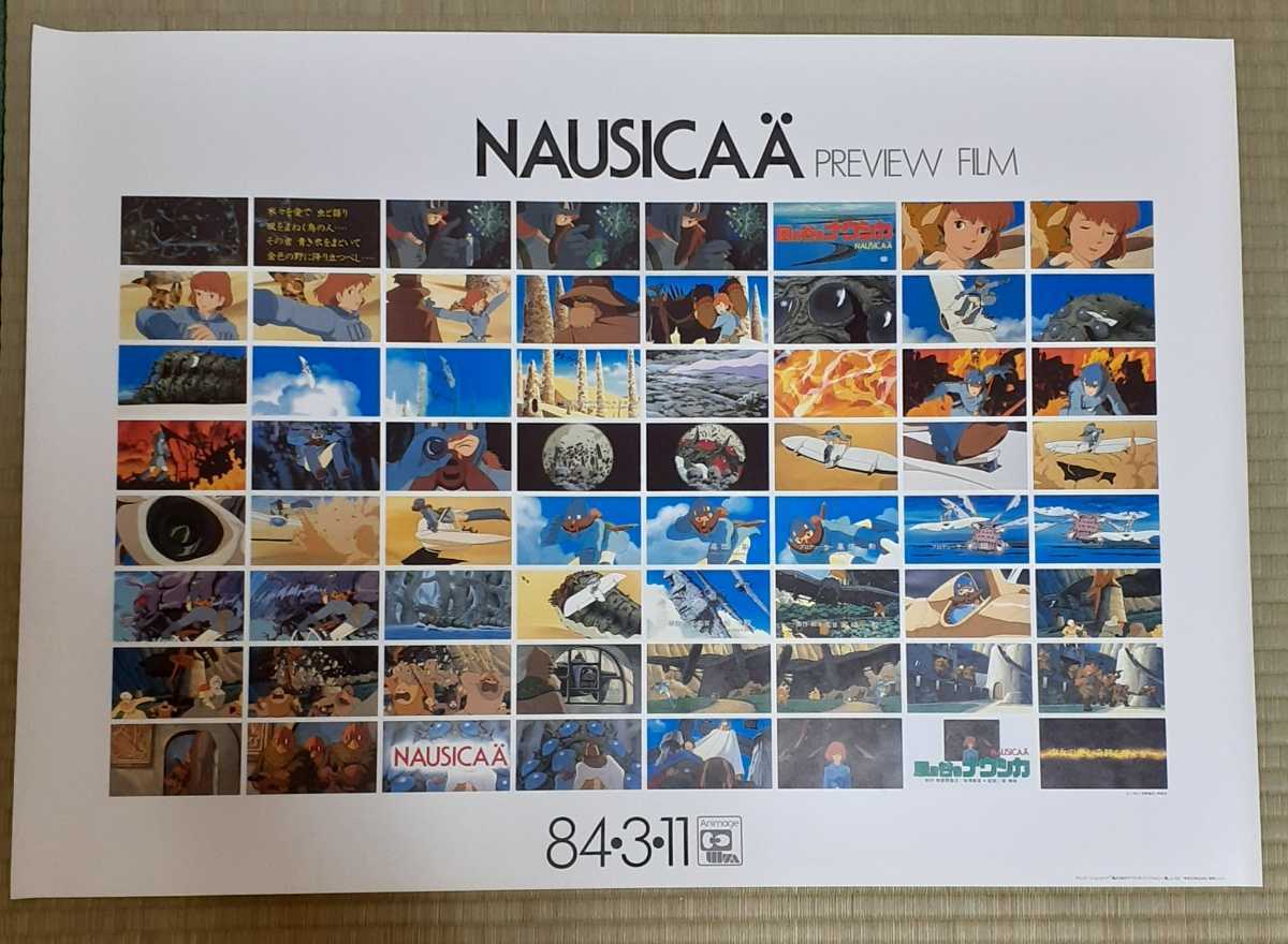 希少 風の谷のナウシカ 非売品 ポスター B2 シンフォニー編レコードの 