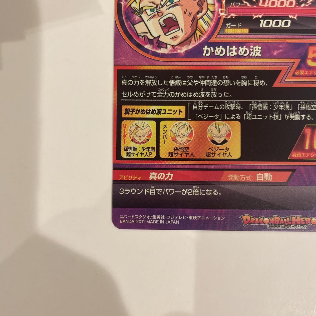 極美品！親子かめはめ波 超希少！スーパードラゴンボールヒーローズ 
