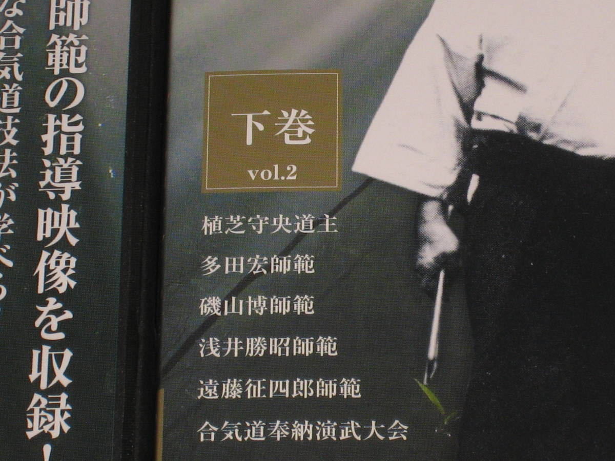 TatsuAiki 合気DVDビデオ : リングス創立10周年記念総集編～RINGS 10th ANNIVERSARY 第10回国際合気道大会 | DVD 上巻 武道・武術の総合情報サイト WEB秘伝 田村信喜師範講習会