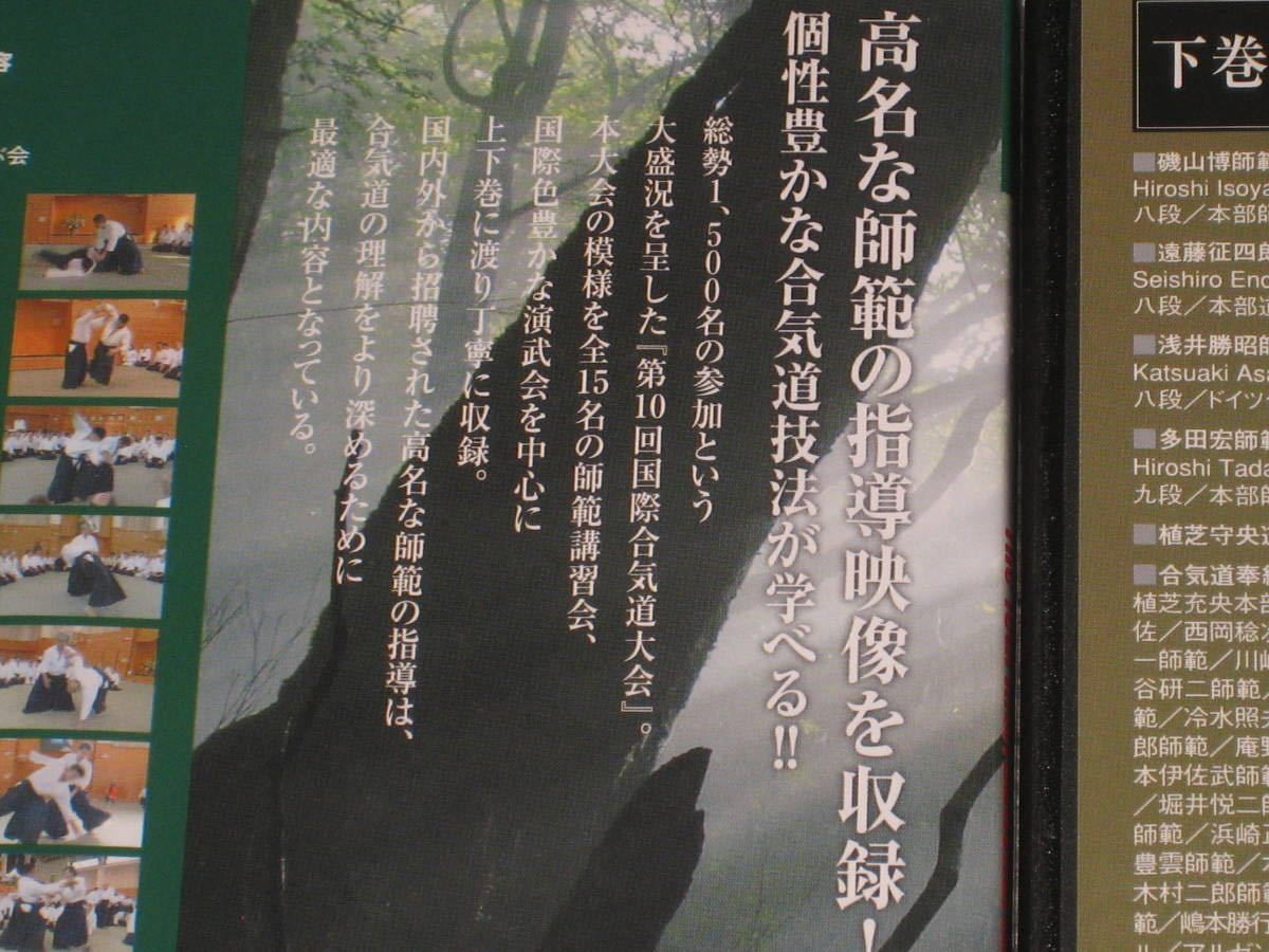 TatsuAiki 合気DVDビデオ : リングス創立10周年記念総集編～RINGS 10th ANNIVERSARY 第10回国際合気道大会 | DVD 上巻 武道・武術の総合情報サイト WEB秘伝 田村信喜師範講習会