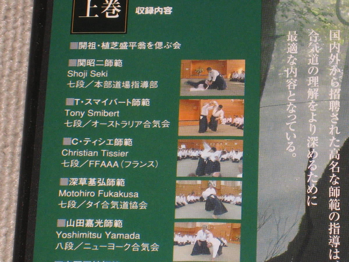 TatsuAiki 合気DVDビデオ : リングス創立10周年記念総集編～RINGS 10th ANNIVERSARY 第10回国際合気道大会 | DVD 上巻 武道・武術の総合情報サイト WEB秘伝 田村信喜師範講習会