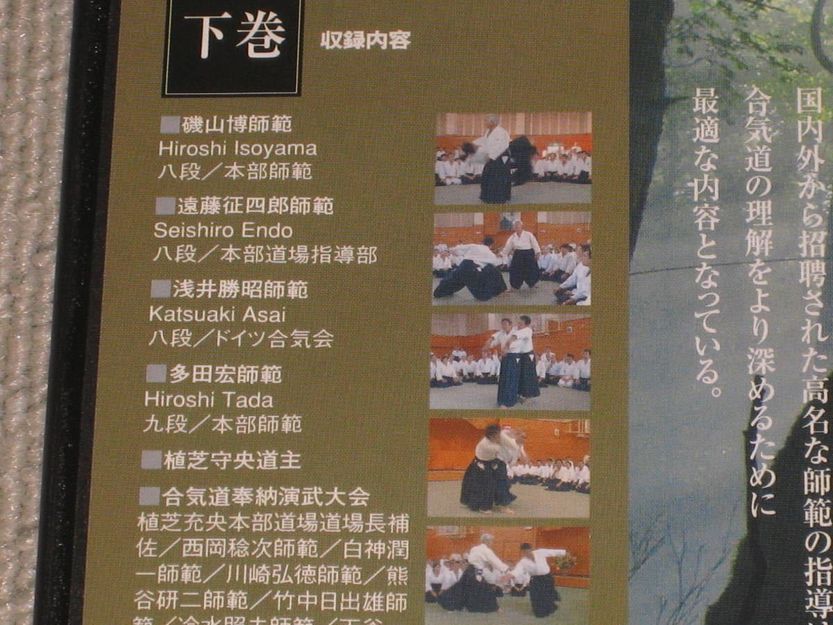 TatsuAiki 合気DVDビデオ : リングス創立10周年記念総集編～RINGS 10th ANNIVERSARY 第10回国際合気道大会 | DVD 上巻 武道・武術の総合情報サイト WEB秘伝 田村信喜師範講習会