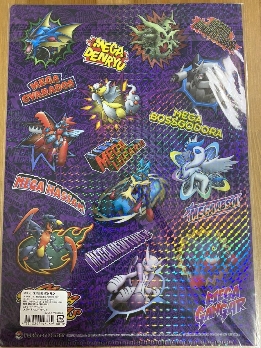 ポケットモンスター クリアファイル メガバトルロイヤル ポケモンセンター購入 グッズ整理 自宅保管品 送140 ポケットモンスター 売買されたオークション情報 Yahooの商品情報をアーカイブ公開 オークファン Aucfan Com