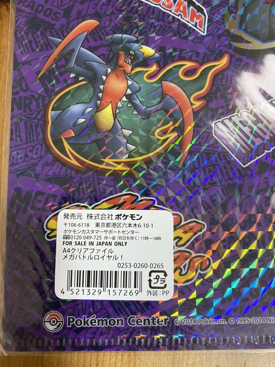 ポケットモンスター クリアファイル メガバトルロイヤル ポケモンセンター購入 グッズ整理 自宅保管品 送140 ポケットモンスター 売買されたオークション情報 Yahooの商品情報をアーカイブ公開 オークファン Aucfan Com