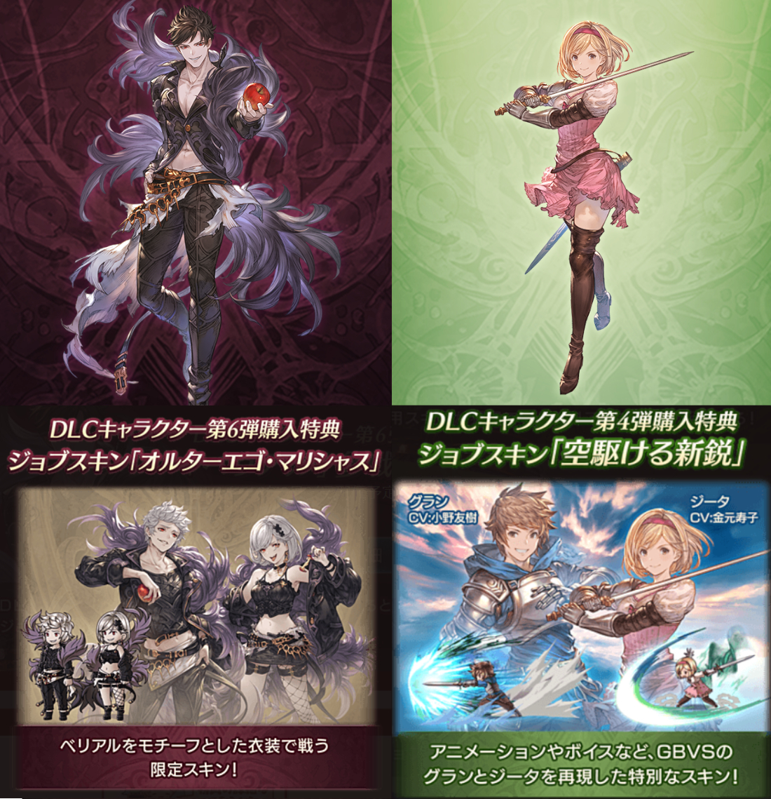 スキン「オルターエゴ・マリシャス＆空駆ける新鋭」ベリアル ジータ