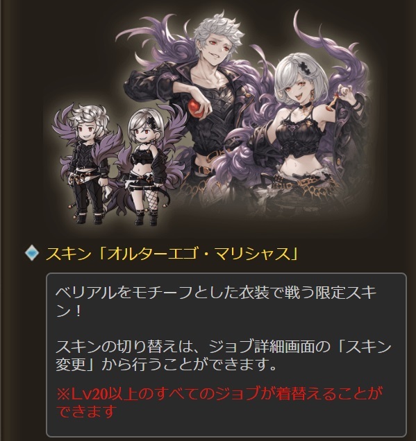 スキン「オルターエゴ・マリシャス＆空駆ける新鋭」ベリアル ジータ