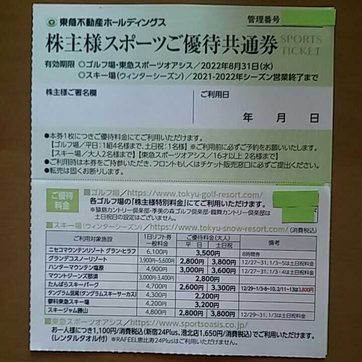 ハンターマウンテン リフト半額券 5枚 裏返せる