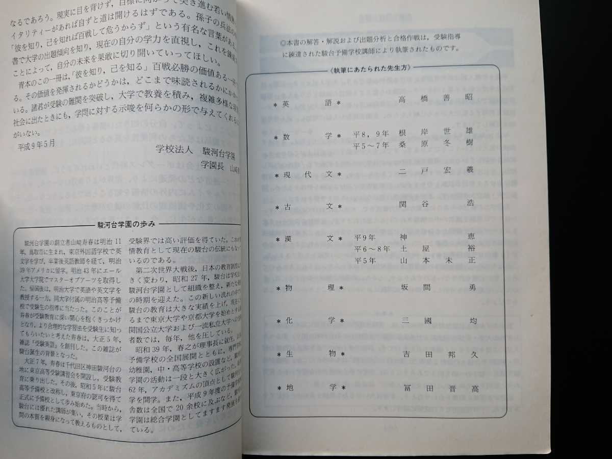 古い“青本”【東京大学[理科]前期日程】[平成5年～平成9年(5か年分