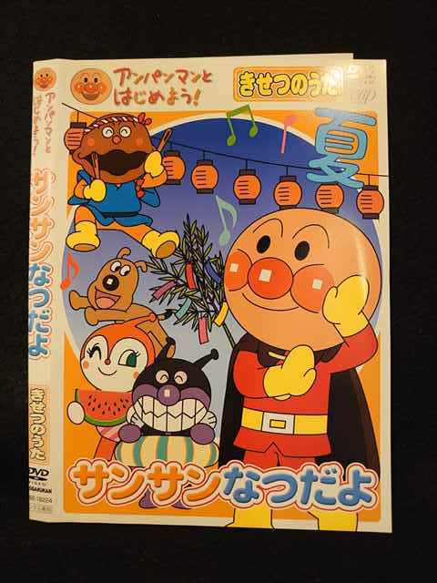 レンタル版 Dvd アンパンマンとはじめよう サンサンなつだよ 124 ケース無 あ行 売買されたオークション情報 Yahooの商品情報をアーカイブ公開 オークファン Aucfan Com