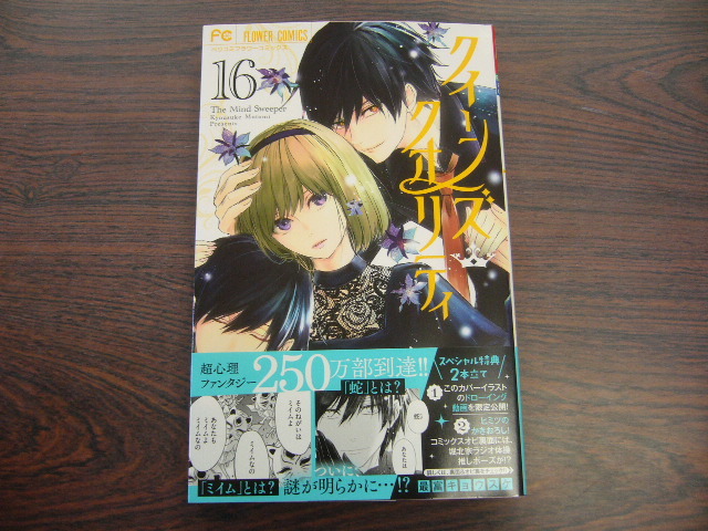 クイーンズ クオリティ 最富キョウスケ 12月 最新刊 フラワー コミックス 女性 売買されたオークション情報 Yahooの商品情報をアーカイブ公開 オークファン Aucfan Com
