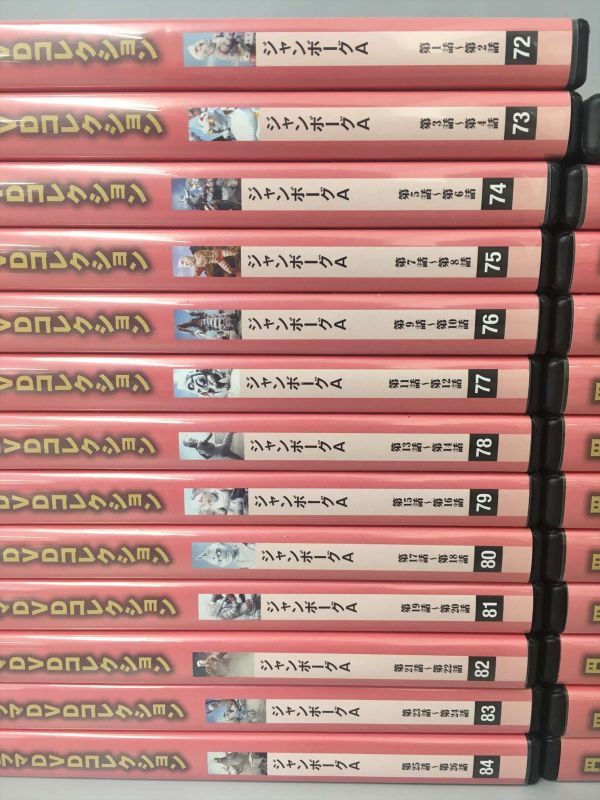 美品 円谷プロ特撮ドラマDVDコレクション ジャンボーグA 全50話 25点 